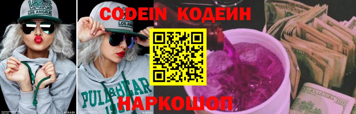 Осинники  Кодеиновый сироп Lean Purple Drank  Вход с VPN  Кодеин напиток Lean (лин) 