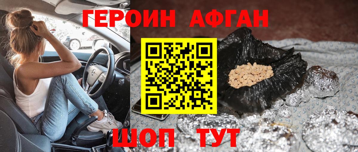 Героин Осинники