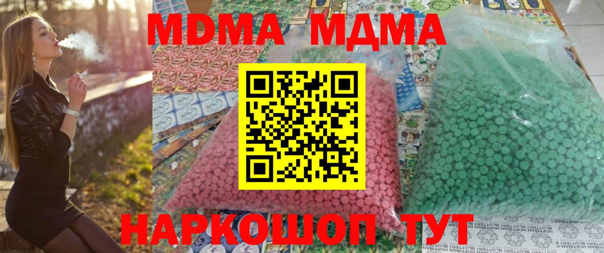МДМА  МДМА VHQ  MDMA crystal  Вход с VPN  Осинники 