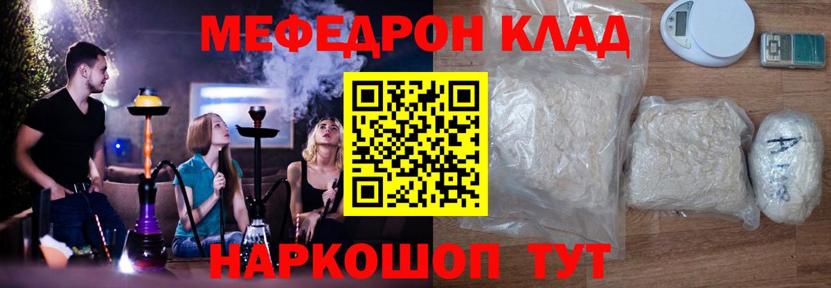 МЕФ 4 MMC  Мефедрон  наркота  МЕФ мука  Вход с VPN  МЯУ-МЯУ  Осинники 