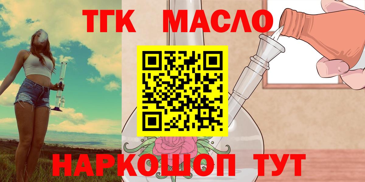 Дистиллят ТГК концентрат  Вход с VPN  Осинники  Дистиллят ТГК жижа 